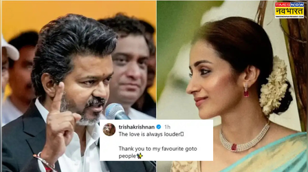 'Love Is Always Louder', थलापति विजय के शपथ लेते ही Trisha Krishnan ने किया क्रिप्टिक पोस्ट