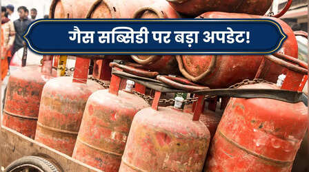 आप भी ले रहे हैं LPG सब्सिडी तो हो जाएं अलर्ट, इन लोगों को सरकार भेज रही नोटिस
