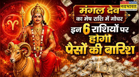 इन 6 राशियों के लोग बन सकते हैं करोड़पति, अपने घर में आ चुके हैं सेनापति