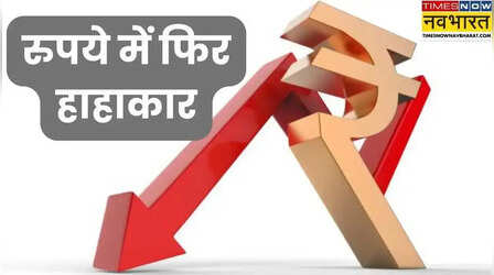 Dollar Vs Rupee: डॉलर के मुकाबले औंधे मुंह गिरा रुपया, 82 पैसे टूटकर 95.31 प्रति डॉलर के ऑल-टाइम लो पर