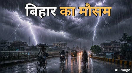 बिहार का मौसम (12 May 2026) Bihar Weather Today: बिहार में मौसम का तूफानी रूप! आज ठनका से रहें सावधान, सभी जिलों में आंधी-बारिश का अलर्ट
