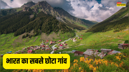 बर्फीली वादियों से घिरा हुआ है भारत का सबसे छोटा गांव, जन्नत जैसे नजारों के बीच रहते हैं बस इतने से लोग, क्या आप गए हैं