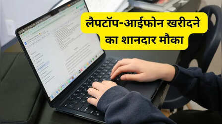 Amazon Great Summer Sale और Flipkart Sasa Lele Sale में धमाकेदार ऑफर्स, Laptop और iPhone पर भारी छूट