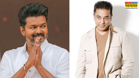 Thalapathy Vijay ने CM बनते ही बंद करवाईं 717 शराब की दुकानें, कमल हासन ने की 'भाई' की तारीफ