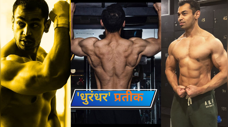 प्रतीक यादव की 7 ऐसी तस्वीरें, जिन्हें देख बड़े-बड़े बॉडी बिल्डर्स भी दंग रह जाएंगे, एक-एक फोटो है धांसू
