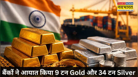 महीनों बाद बैंकों ने शुरू किया Gold-Silver आयात, रुपये पर बढ़ा दबाव