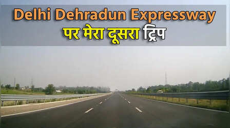 Delhi Dehradun Expressway पर खुल गया रेस्त्रां, 90 रुपये में मिली लस्सी; दूसरे ट्रिप में मैंने यहां झेली भारी परेशानी