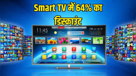 43 इंच स्मार्ट टीवी की औंधे मुंह गिरी कीमत; 64% तक सस्ते में मिल रहे हैं प्रीमियम Smart TV