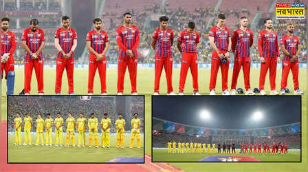 LSG vs CSK: लखनऊ और चेन्नई के खिलाड़ियों ने मैदान पर क्यों रखा दो मिनट का मौन?