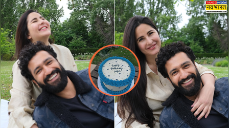 Vicky Kaushal के बर्थडे पर कटरीना कैफ ने फैंस को दिया गिफ्ट, दिखाई बेटे Vihaan की पहली झलक