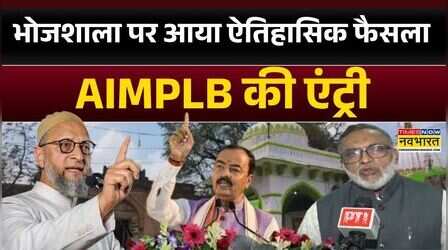 Bhojshala Case Highlights:भोजशाला पर फैसला...धर्मयुद्ध कब तक?| MP | Asaduddin Owaisi | Supreme Court