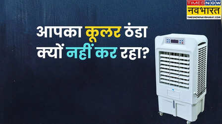 Cooler चलाने का सही समय क्या है? आपका कमरा ठंडा क्यों नहीं होता है?