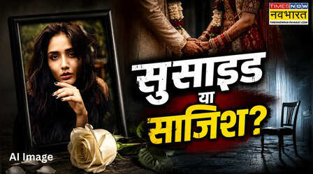 Twisha Sharma Death: अनप्लांड प्रेग्नेंसी, टॉर्चर और रसूख... ट्विशा शर्मा की मौत के वो 5 पॉइंट, जो साजिश की थ्योरी को कर रहे मजबूत