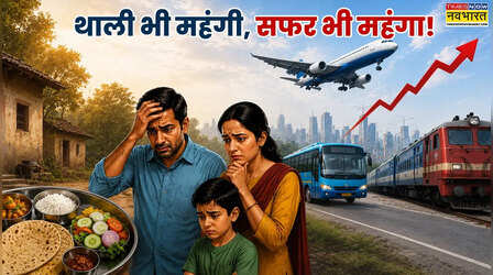 महंगाई की चौतरफा मार! ईंधन से लेकर खाने-पीने का सामान महंगा, आम आदमी कैसे संभाले बजट?