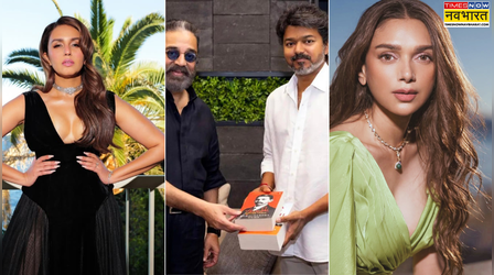 Stars Spotted Today: थलापति विजय से मिले कमल हासन, कान्स से सामने आया हुमा कुरैशी-अदिति राव हैदरी