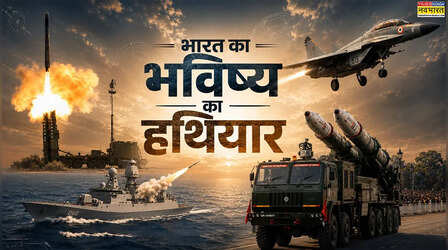 Future Weapons of India: भविष्य के वो 10 घातक हथियार, जिसपर काम कर रहा भारत; बदल कर रख देगा युद्ध का सारा समीकरण