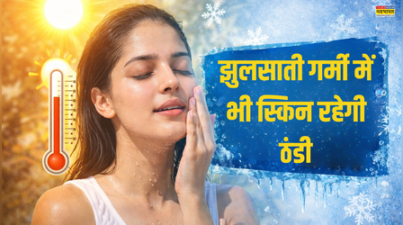 झुलसाती गर्मी में भी स्किन रहेगी ठंडी, घर से बाहर निकलने से पहले लगाएं ये हजारों साल पुरानी देसी चीज