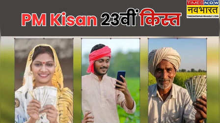 PM Kisan 23rd Installment: इन लोगों को नहीं मिलेगी पीएम किसान की 23 वीं किस्त, सरकार ने दी जानकारी