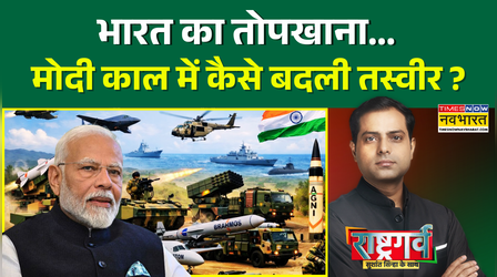 Rashtragarv: भारत का तोपखाना... मोदी काल में कैसे बदली तस्वीर ? | Indian Army | Missile Power News