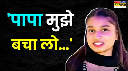 Influencer Palak Rajak: पलक रजक की मौत, हत्या या आत्महत्या? मरने से पहले पापा को की थी आखिरी कॉल, बचाने की लगाई थी गुहार