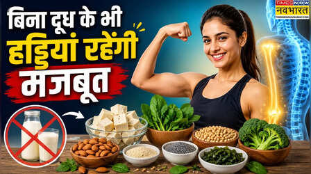 दूध की कीमतों ने बढ़ाई टेंशन? ये 5 फूड्स हैं बेहतरीन विकल्प