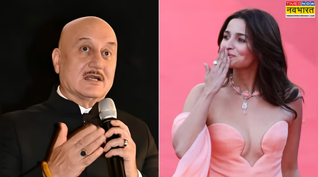 Cannes 2026: आलिया भट्ट के सपोर्ट में उतरे Anupam Kher, बॉलीवुड के पार्टी कल्चर पर भी दिया रिएक्शन