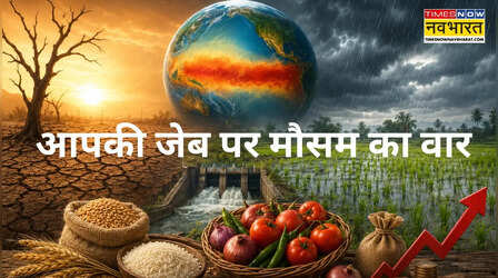 El Nino का साया! सूखे का इतिहास, कमजोर मॉनसून की आहट क्या बिगड़ेगा आपके किचन का बजट?