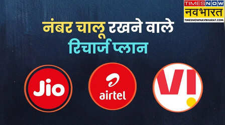 Jio, Airtel और Vi के सिर्फ कॉलिंग वाले प्लान, महंगे रिचार्ज से आजादी