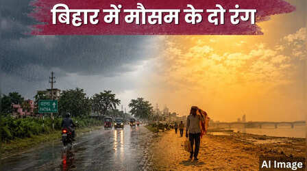 बिहार का मौसम (21 May 2026) Bihar Weather Today: बिहार में लू Vs बारिश! मौसम ने किया लोगों को कन्फ्यूज; इन जिलों में रेन अलर्ट