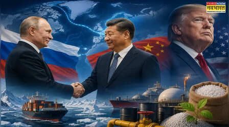 Putin - Jinping ने बनाया ऐसा प्लान जल-भुन जाएंगे ट्रंप! रूसी क्रूड से यूरिया तक भारत की पहुंच होगी आसान