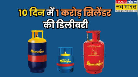 LPG गैस डिलीवरी का रिकॉर्ड, भारत गैस ने 10 दिन में 1.1 करोड़ सिलेंडर डिलीवर किए