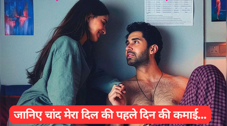 Chand Mera Dil Box office Day 1: जबरदस्त ओपनिंग लेगी लक्ष्य-अनन्या की फिल्म, देखें आंकड़े
