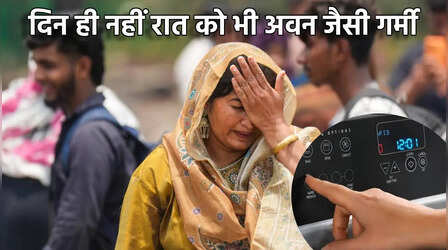 अवन बना दिल्ली-NCR, आखिर रात को भी क्यों महसूस हो रही है इतनी तपिश