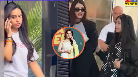 Stars Spotted Today: कान्स 2026 में हिस्सा लेने के लिए बेटी संग फ्रांस पहुंचीं ऐश्वर्या राय, नो मेकअप लुक में दिखीं न्यासा