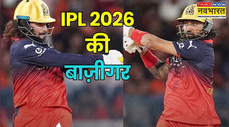 IPL 2026, Qualifier 1 Schedule: बाजीगर बनी आरसीबी, 15 साल बाद नंबर वन, जानिए क्वालीफायर में कब और किससे टक्कर