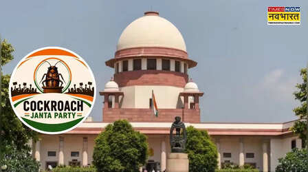 सुप्रीम कोर्ट में ‘Cockroach Janta Party’ के खिलाफ जनहित याचिका दायर, अदालत की टिप्पणियों के गलत इस्तेमाल का आरोप