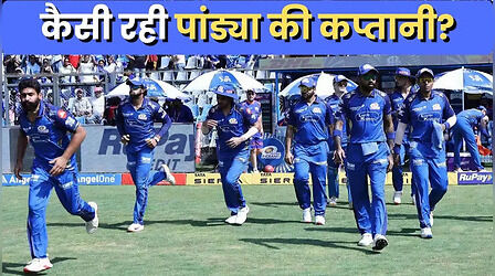 किरोन पोलार्ड ने हार्दिक पांड्या के आईपीएल 2026 में बतौर कप्तान प्रदर्शन को लेकर दिया बड़ा बयान