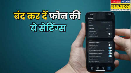 क्या आपके फोन में भी ये Setting ON है? हां-तो तुरंत बंद कर दें