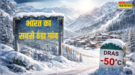 45°C की गर्मी में भी यहां पड़ती है कंपकंपाती ठंड! भारत की इस जगह का नजारा कर देगा हैरान, देखें देश की सबसे ठंडी जगह कौन सी है