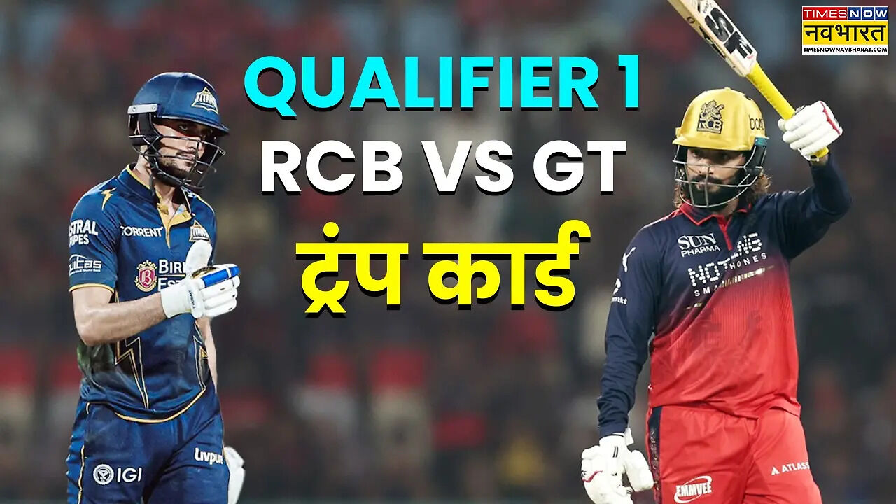 RCB GT Match Winner Today Match: RCB GT Trum Card IPL 2026 Qualifier 1 ...