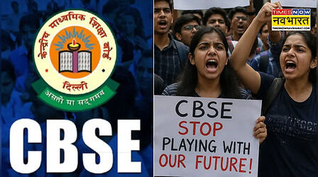 फिर सवालों के घेरे में CBSE का री-इवैल्युएशन सिस्टम, वेदांत मामले में बोर्ड ने मानी अपनी गलती