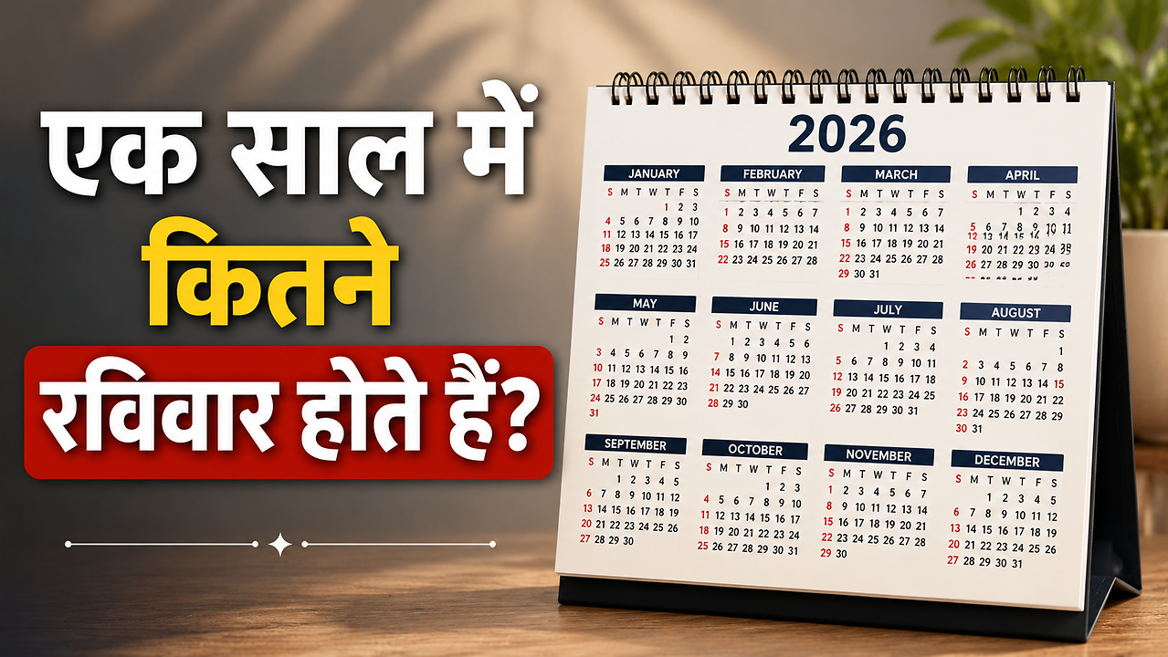 How many Sundays in a year ek saal mei kitne ravivar hote hai Know ...