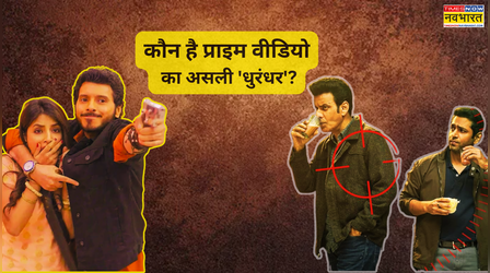 कौन है प्राइम वीडियो का असली 'धुरंधर'? जिसके आगे मिर्जापुर भी है फेल