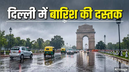 दिल्ली का मौसम (28 May 2026) Delhi Weather Today: गर्मी से झुलसती दिल्ली को भिगोने आ रही बारिश, 12 दिन की तपिश के बाद मिलेगी राहत! येलो अलर्ट जारी
