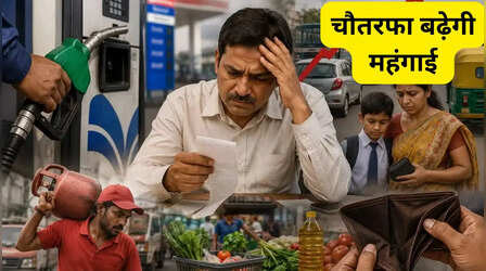 महंगाई का झटका! अब और महंगे हो सकते हैं साबुन, तेल और खाने-पीने के सामान; जानिए क्यों बढ़ने वाली हैं कीमतें