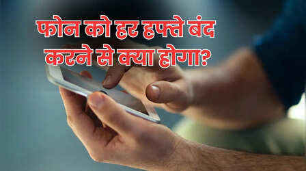 आपने फोन को आखिरी बार कब बंद किया था? सिर्फ Re-Start करने से बढ़ जाती है मोबाइल की लाइफ