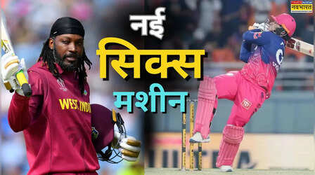 छक्कों का रिकॉर्ड तोड़ने पर क्रिस गेल ने वैभव सूर्यवंशी को दिया नया नाम