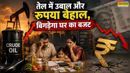 फिर भड़का ईरान युद्ध: रसोई से लेकर ऑफिस तक सीधे पड़ेगी महंगाई की मार, समझिए संकट का पूरा कनेक्शन