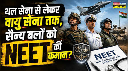 NEET: थल सेना से लेकर वायु सेना तक, देश के इतिहास में पहली बार सैन्य बल पहुंचाएंगे पेपर?