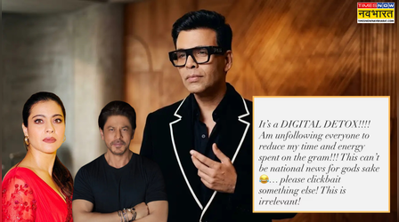 "डिजिटल डिटॉक्स...", करण जौहर ने दी दोस्तों को इंस्टाग्राम पर अनफॉलो करने पर सफाई